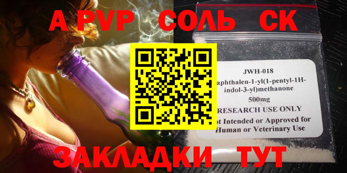 Гурьевск  Alpha PVP  Вход с VPN  Альфа ПВП кристаллы  A PVP VHQ 