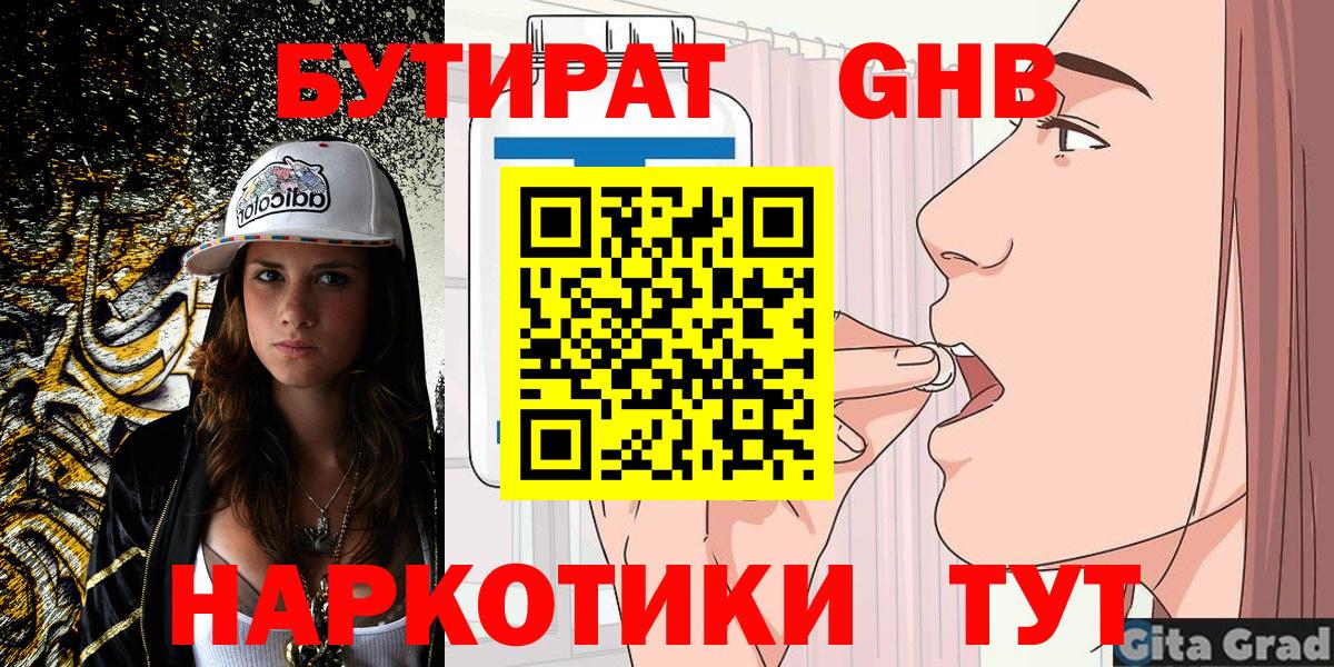 Гурьевск  БУТИРАТ BDO  Вход с VPN 