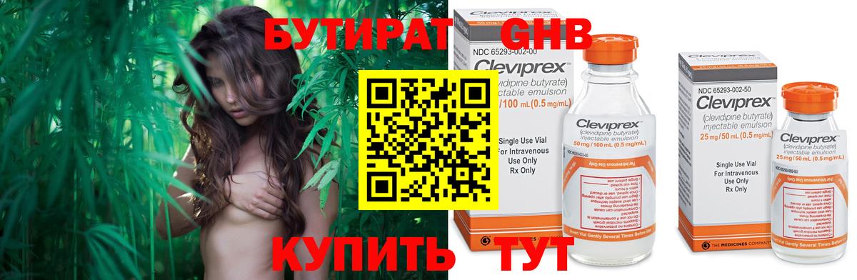 Бутират жидкий экстази Гурьевск