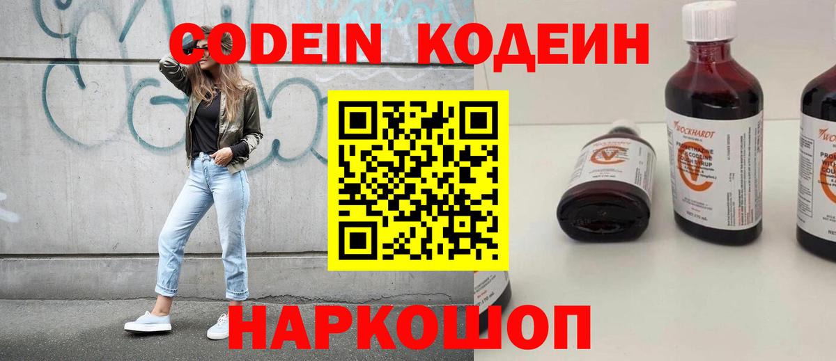 Кодеиновый сироп Lean напиток Lean (лин) Гурьевск