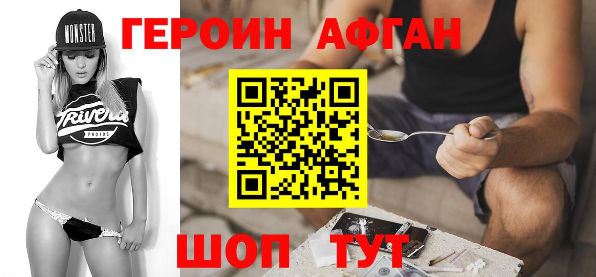 Героин Афган Гурьевск