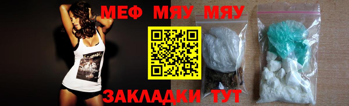 МЕФ мяу мяу  Вход с VPN  Гурьевск  МЕФ  МЕФ кристаллы  Мефедрон 