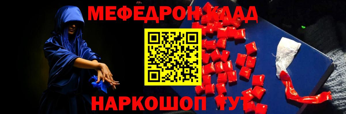 Меф мяу мяу  Гурьевск