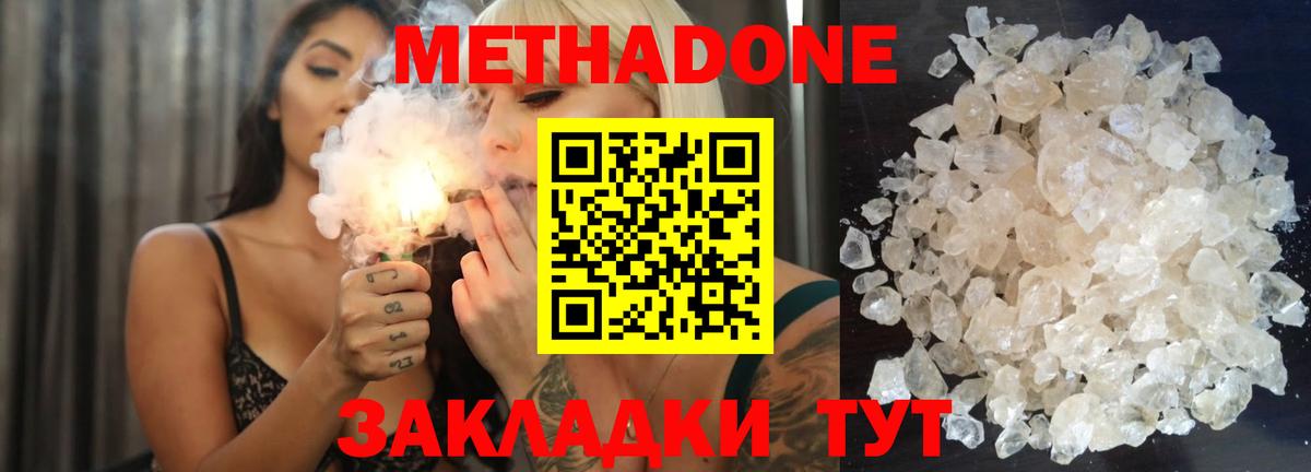 Метадон мёд Гурьевск