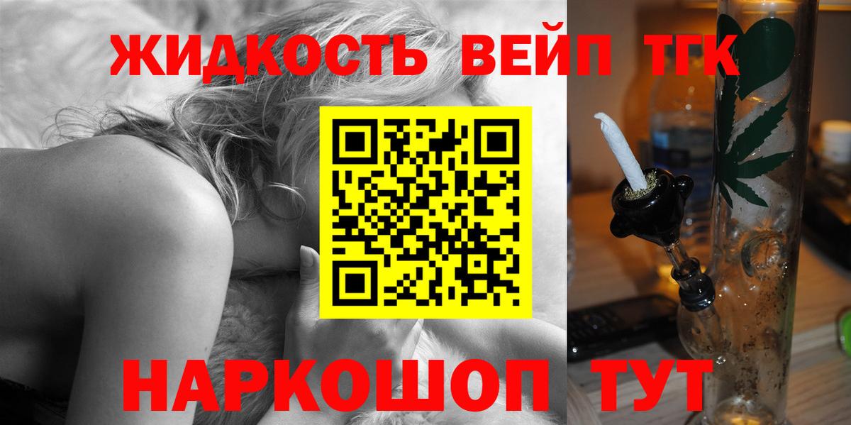 ТГК вейп Гурьевск